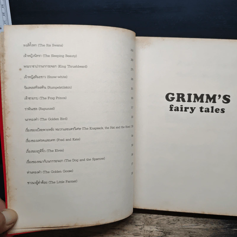 เทพนิยายกริมม์ Grimm's Fairy Tales - จาค็อบ,วิลเอล์ม รูปที่ 8