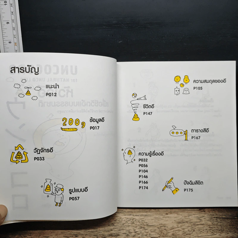 หัวใจอึ แนะนำการดำรงชีวิต ให้อึอย่างมีความสุข - บุนเป โยริฟุจิ รูปที่ 7