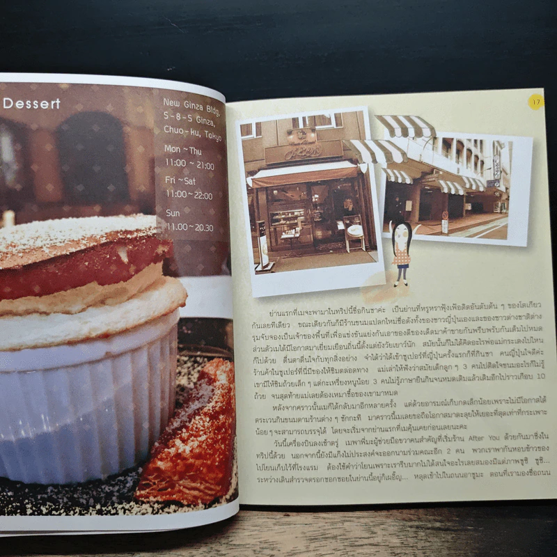 sweeter TOKYO may made รูปที่ 8