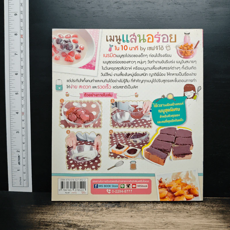 เมนูแสนอร่อย ใน 10 นาที - เชฟ จิโอ้ รูปที่ 2