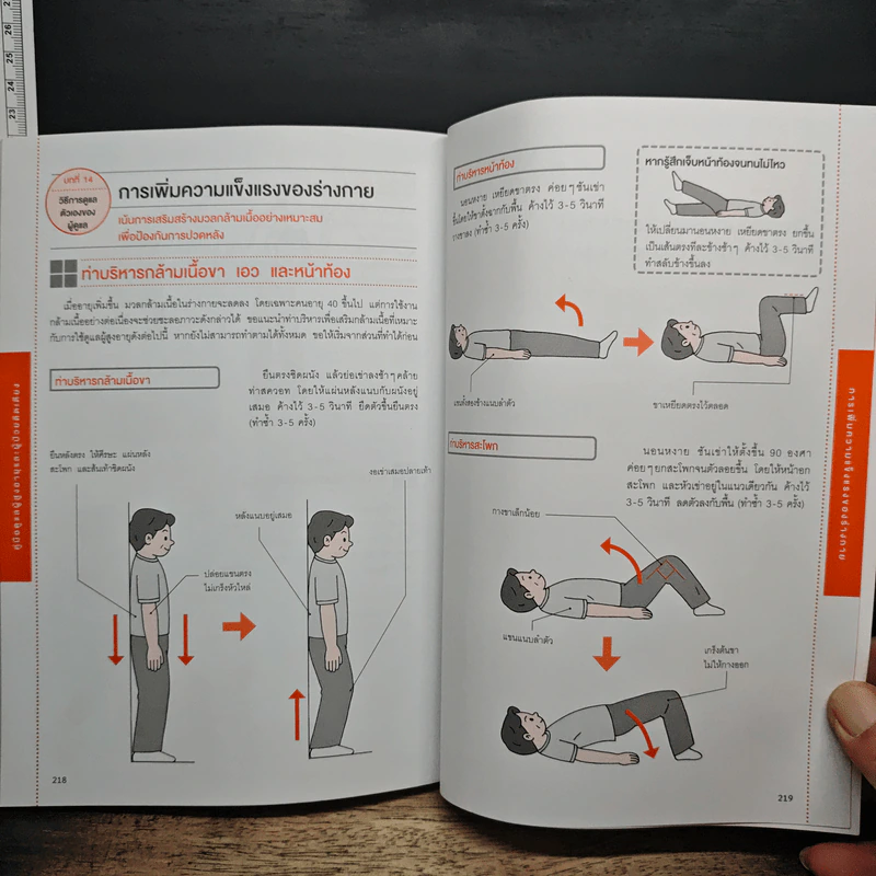 คู่มือดูแลผู้สูงอายุและผู้ป่วยติดเตียง - Yoshiko Yoneyama (โยะชิโกะ โยะเนะยะมะ) รูปที่ 11