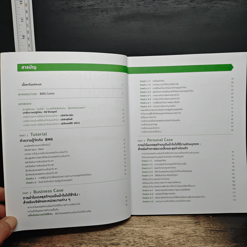 Business Model Generation Workbook สร้างโมเดลธุรกิจ...ง่ายนิดเดียว - อิมะสึ มิกิ รูปที่ 6