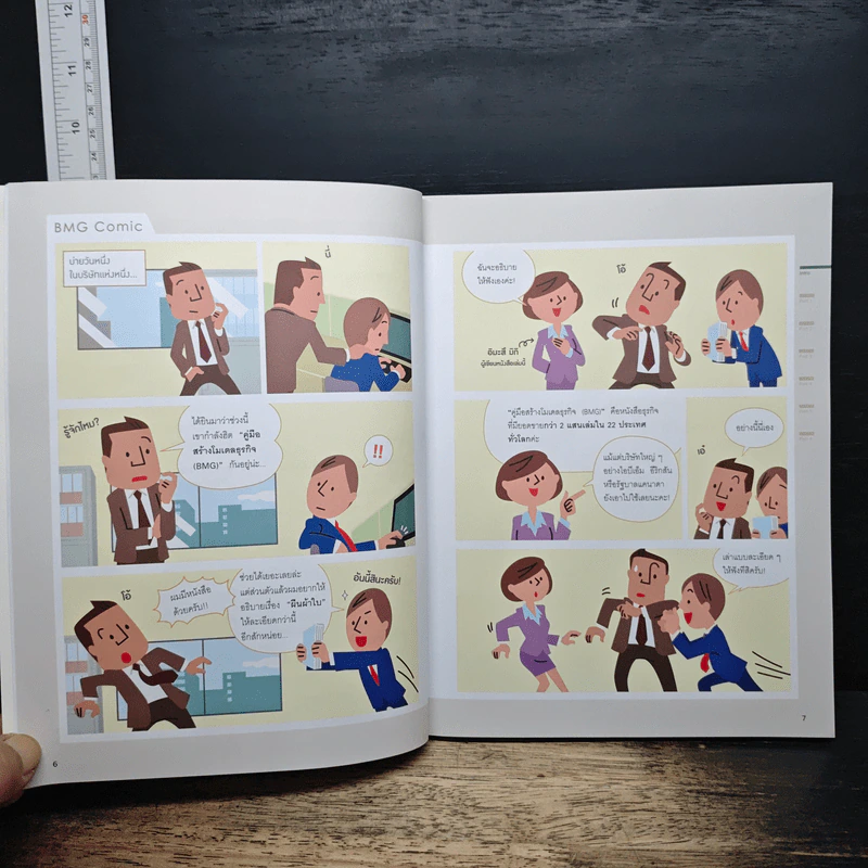 Business Model Generation Workbook สร้างโมเดลธุรกิจ...ง่ายนิดเดียว - อิมะสึ มิกิ รูปที่ 8