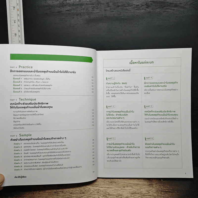 Business Model Generation Workbook สร้างโมเดลธุรกิจ...ง่ายนิดเดียว - อิมะสึ มิกิ รูปที่ 7