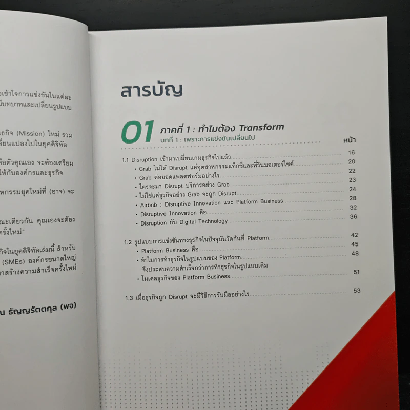 Digital Transformation in Action เปลี่ยนธุรกิจในยุคดิจิทัล Step by Step - ธนพงศ์พรรณ ธัญญรัตตกุล รูปที่ 7