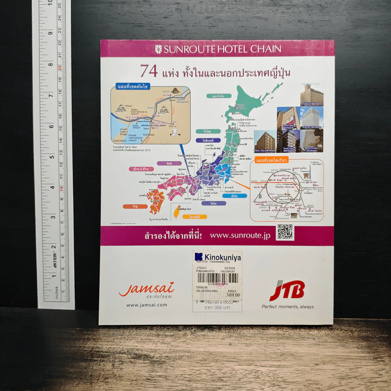 Omotenashi Travel Guide ฮอกไกโด รูปที่ 2