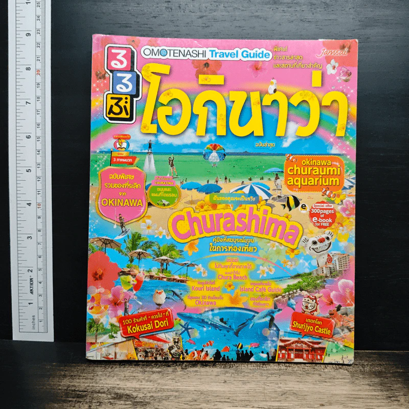 โอกินาว่า Omotenashi Travel Guide รูปที่ 1