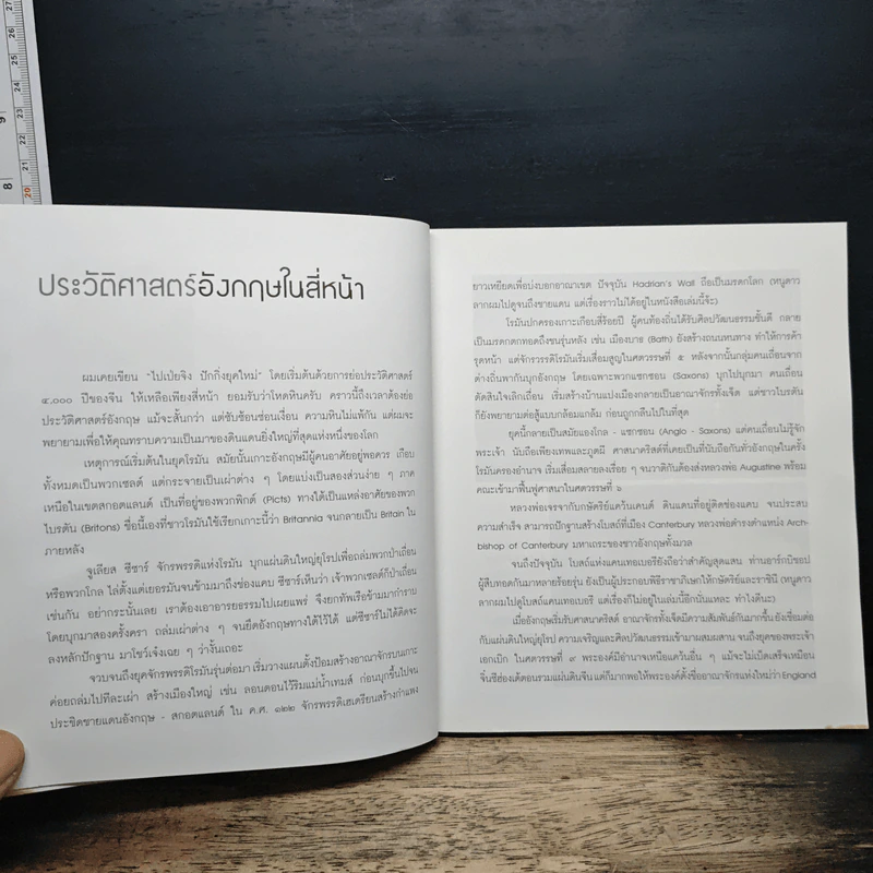 พาหวานใจ ไปลอนดอน - ธรณ์ ธำรงนาวาสวัสดิ์ รูปที่ 8