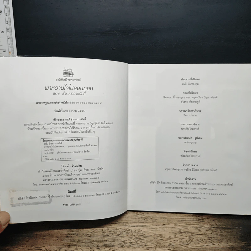 พาหวานใจ ไปลอนดอน - ธรณ์ ธำรงนาวาสวัสดิ์ รูปที่ 6