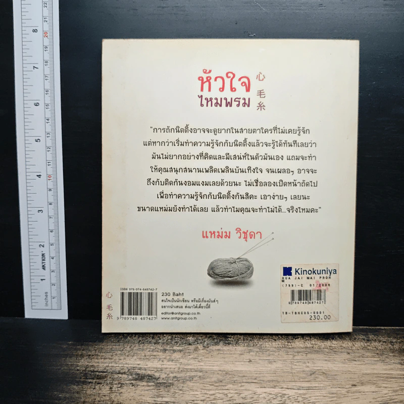 หัวใจไหมพรม - แหม่ม วิชุดา รูปที่ 2