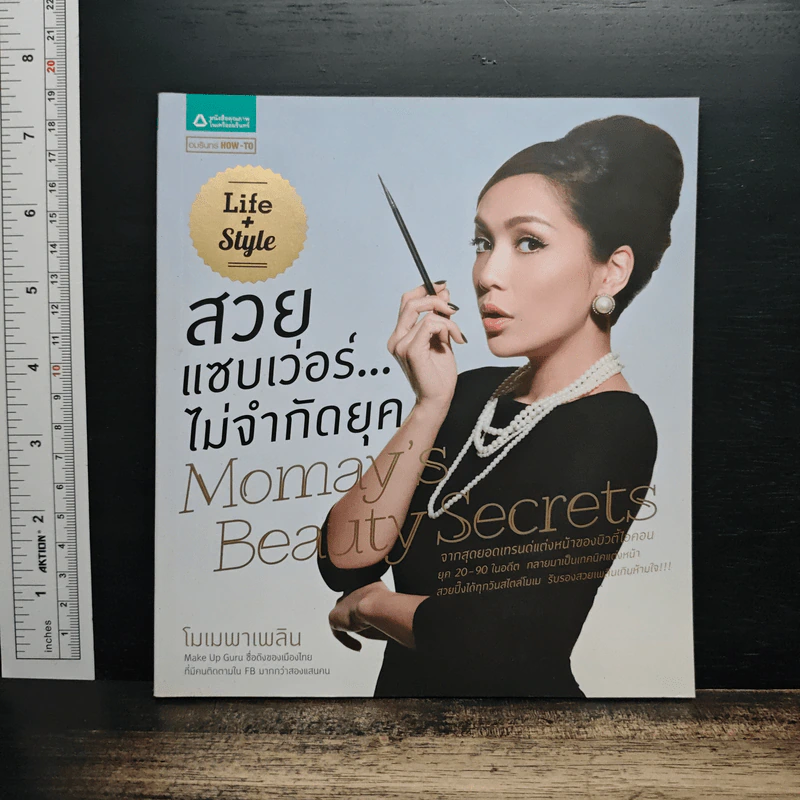 สวยแซบเว่อร์...ไม่จำกัดยุค Momay's Beauty Secrets - นภัสสร บุรณศิริ (โมเม) รูปที่ 1