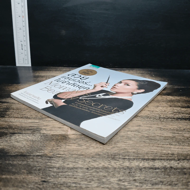 สวยแซบเว่อร์...ไม่จำกัดยุค Momay's Beauty Secrets - นภัสสร บุรณศิริ (โมเม) รูปที่ 4