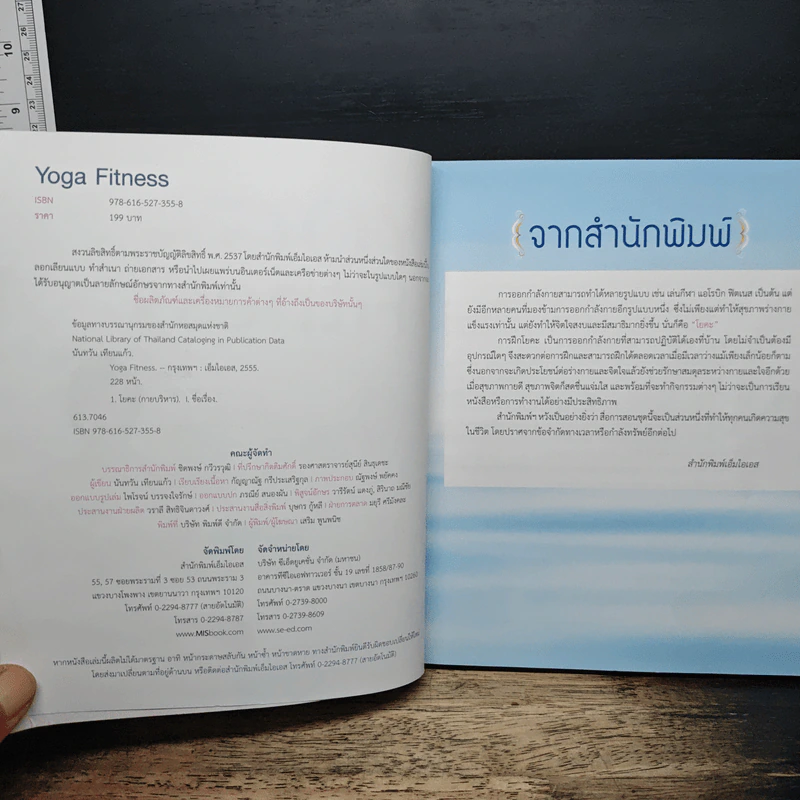 โยคะฟิตเนส Yoga Fitness - ครูนก รูปที่ 6