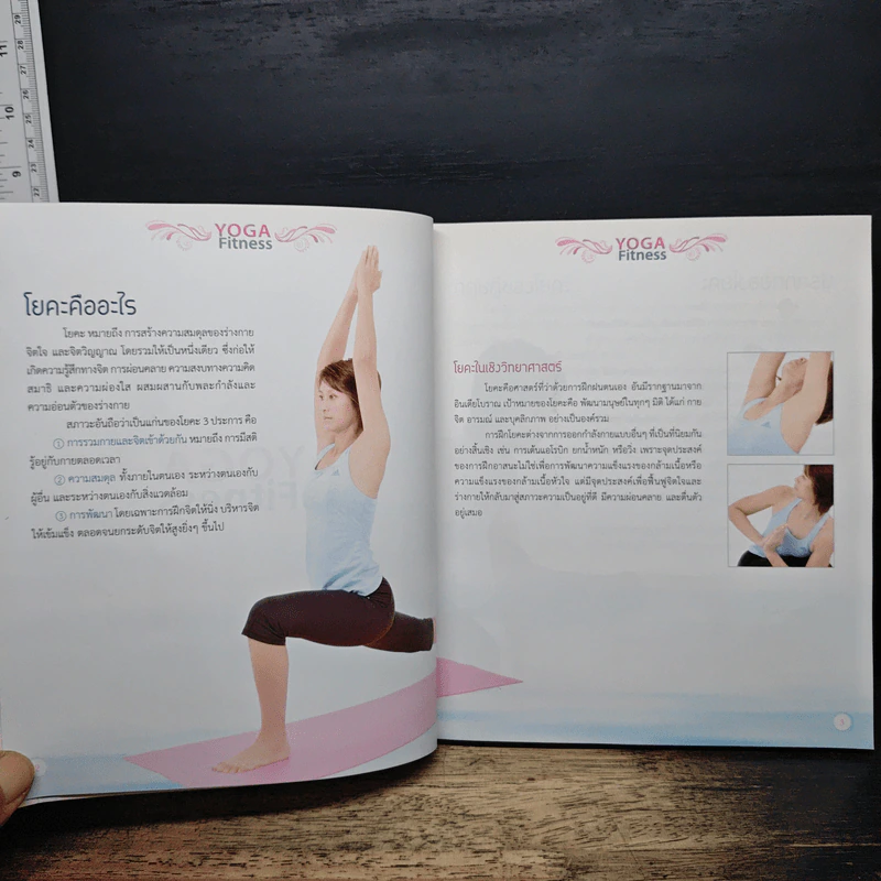 โยคะฟิตเนส Yoga Fitness - ครูนก รูปที่ 9