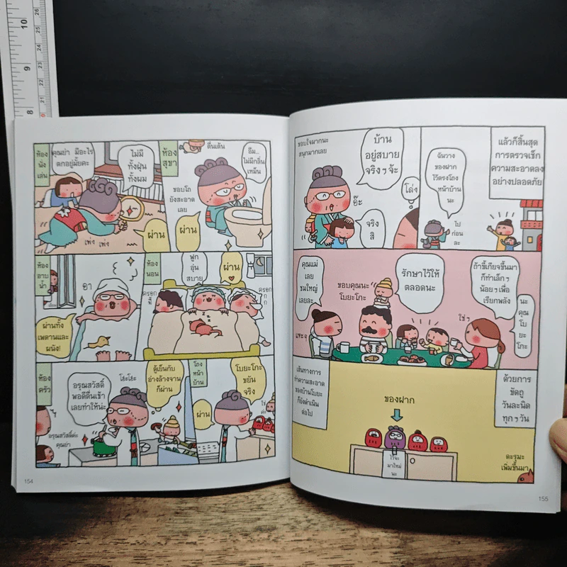 เหนื่อยน้อย สะอาดนาน ด้วยวิธีดูแลบ้านอย่างเหนือชั้น - Hiromi Honda (ฮิโระมิ ฮนดะ) รูปที่ 10