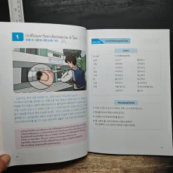 ภาษาเกาหลี ขั้นต้น 2 รูปที่ 11