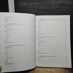 ภาษาเกาหลี ขั้นต้น 2 รูปที่ 8