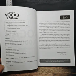 ตะลุยโจทย์ Vocab 1,000 ข้อ - รศ.ดร.ศุภวัฒน์ พุกเจริญ รูปที่ 6