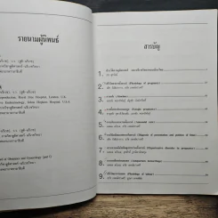 สูติศาสตร์พื้นฐาน - ธวัช เจตน์สว่างศรี รูปที่ 9