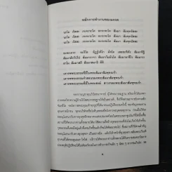 มัชฌิมาปฏิปทา - กิตติปุญโญภิกขุ รูปที่ 9