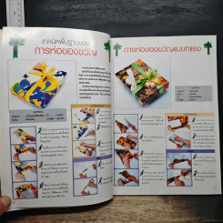ของขวัญด้วยรัก วันสำคัญ 4 ฤดู รูปที่ 8