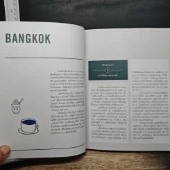 Coffee Journey Bangkok&Asia - ภัทรีดา ประสานทอง, นวลตอง ประสานทอง รูปที่ 8
