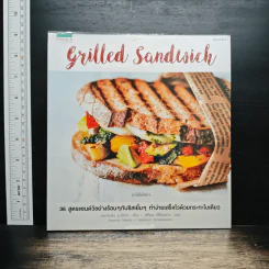 Grilled Sandwich 30 สูตรแซนด์วิชย่างร้อนๆกับชีสเยิ้มๆ - อะซาโมโต มาโคโตะ
