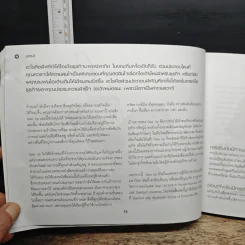 Gear Up เคล็ดลับปรับกลยุทธ์ธุรกิจของคุณ - Lena Ramfelt, Jonas Kjellberg รูปที่ 9