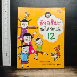 อัจฉริยะฝึกได้ก่อนวัย 12 - Hwang Kun-Ki, Hong Si-Ya