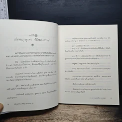 เลี้ยงลูกให้เก่ง ดี มีสุข IQ EQ MQ AQ - ศ.ดร.นายแพทย์วิทยา นาควัชระ รูปที่ 9