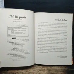 i'm in Paris ตะลุยตรอกซอกปารีส - สุพจน์ โล่ห์คุณสมบัติ รูปที่ 6