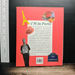 i'm in Paris ตะลุยตรอกซอกปารีส - สุพจน์ โล่ห์คุณสมบัติ รูปที่ 2