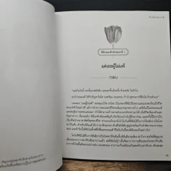 ทิวลิปหลากสี เรื่องเล่าชีวิตของผู้ป่วยพาร์กินสัน รูปที่ 9