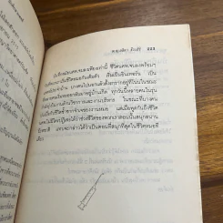 บันทึก (ลับ) นักศึกษาแพทย์ - พญ.ลลิตา ธีระสิริ รูปที่ 10