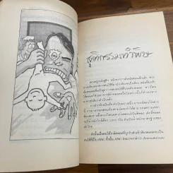 บันทึก (ลับ) นักศึกษาแพทย์ - พญ.ลลิตา ธีระสิริ รูปที่ 9