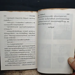 ปราสาทมืด - จุลลดา ภักดีภูมินทร์ รูปที่ 8