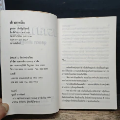 ปราสาทมืด - จุลลดา ภักดีภูมินทร์ รูปที่ 6