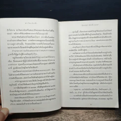 ตะวันเบิกฟ้า - ปิยะพร ศักดิ์เกษม รูปที่ 8