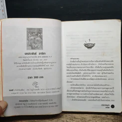 เจ้าบ่าวก้นครัว - อาริตา รูปที่ 6