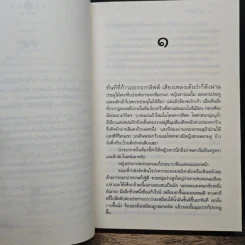 เมโลดี้รัก - ชาครียา รูปที่ 7