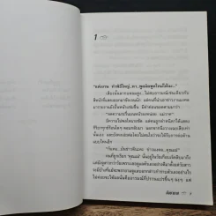 คู่หูคู่ชื่น - กันยามาส รูปที่ 7