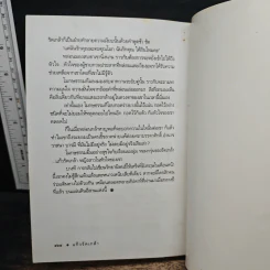 แก้วรัดเกล้า - ดวงตะวัน รูปที่ 8