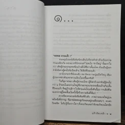 แก้วรัดเกล้า - ดวงตะวัน รูปที่ 7