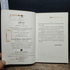ลูกไม้ลายดาว - อรพิม รูปที่ 7