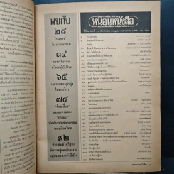 หนอนหนังสือ ปีที่ 2 ฉบับที่ 15 ก.ค.2532 รูปที่ 6