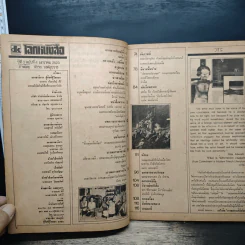 โลกหนังสือ ปีที่ 3 ฉบับที่ 5 ก.พ.2523 รูปที่ 6