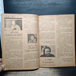 โลกหนังสือ ปีที่ 3 ฉบับที่ 5 ก.พ.2523 รูปที่ 7