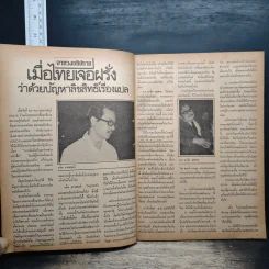 โลกหนังสือ ปีที่ 4 ฉบับที่ 7 เม.ย.2524 รูปที่ 7