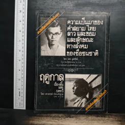 โลกหนังสือ ปีที่ 4 ฉบับที่ 7 เม.ย.2524 รูปที่ 2