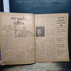 โลกหนังสือ ปีที่ 4 ฉบับที่ 8 พ.ค.2524 รูปที่ 7